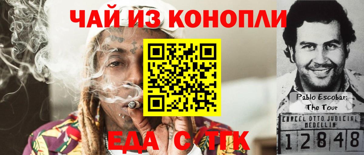 Canna-Cookies конопля  Вход с VPN  Орск 