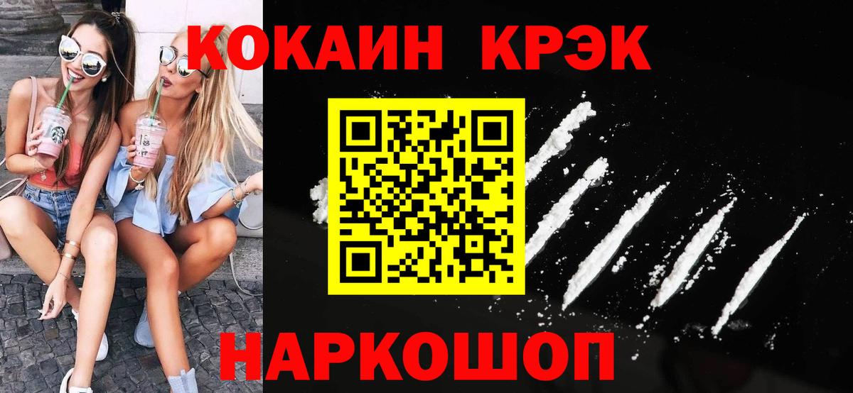 Орск  COCAIN VHQ  Вход с VPN  COCAIN 97% 