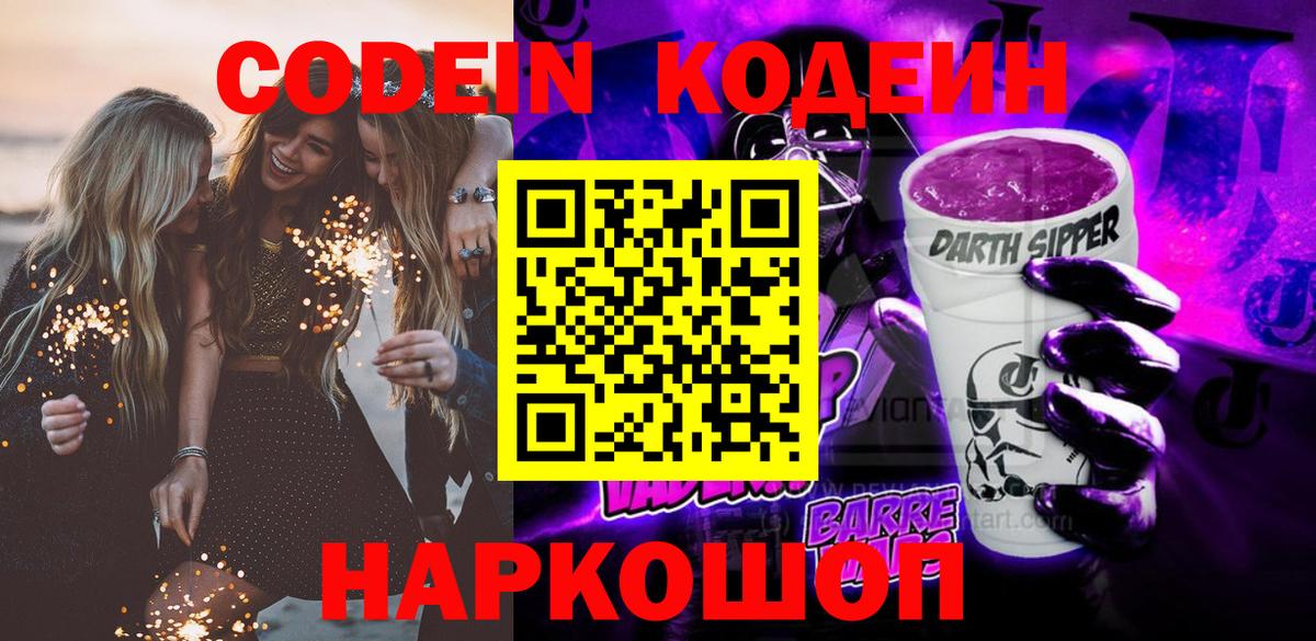 Кодеиновый сироп Lean напиток Lean (лин) Орск