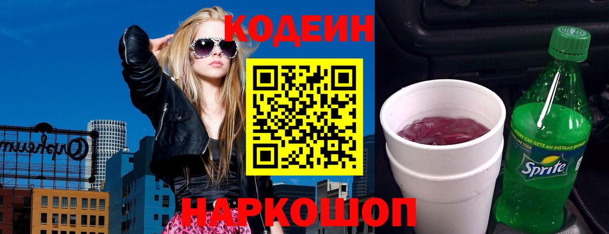 Кодеин Purple Drank  Кодеин Purple Drank  Орск  Вход с VPN 
