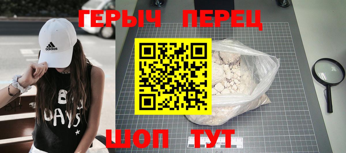 ГЕРОИН белый Орск