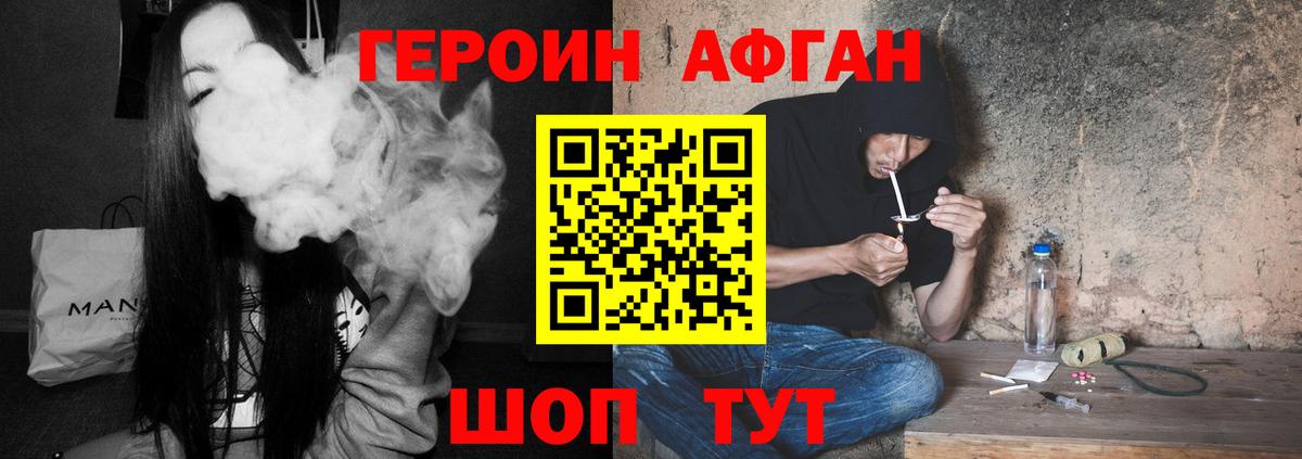 Героин  Вход с VPN  Орск  ГЕРОИН хмурый 