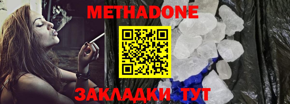 МЕТАДОН methadone  Вход с VPN  Орск 