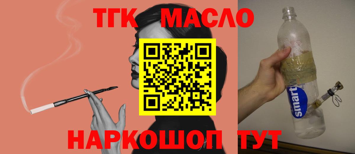 ТГК концентрат  Вход с VPN  Орск 