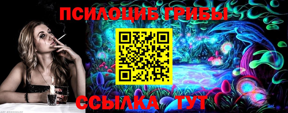 Псилоцибиновые грибы ЛСД Орск
